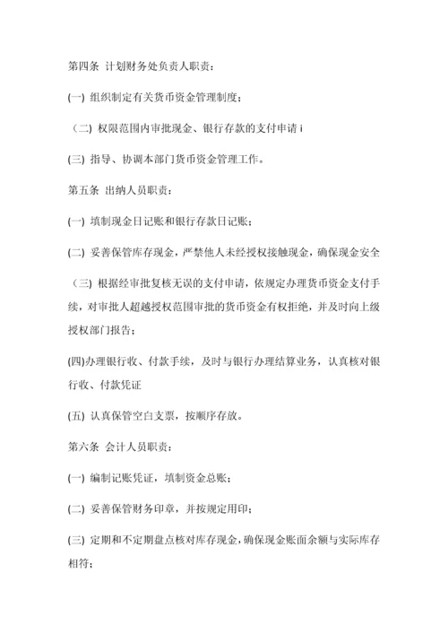 企业项目合作资金统筹管理实施方案(DOCX 134页).docx