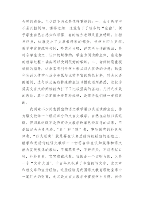 浅论文言文教学改革.docx