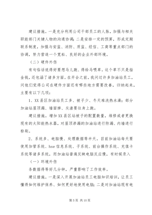 务虚会发言稿（企业）三篇.docx