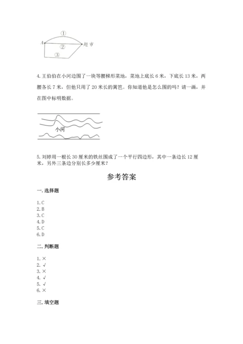 北京版四年级下册数学第三单元 平行与相交 测试卷及参考答案（基础题）.docx