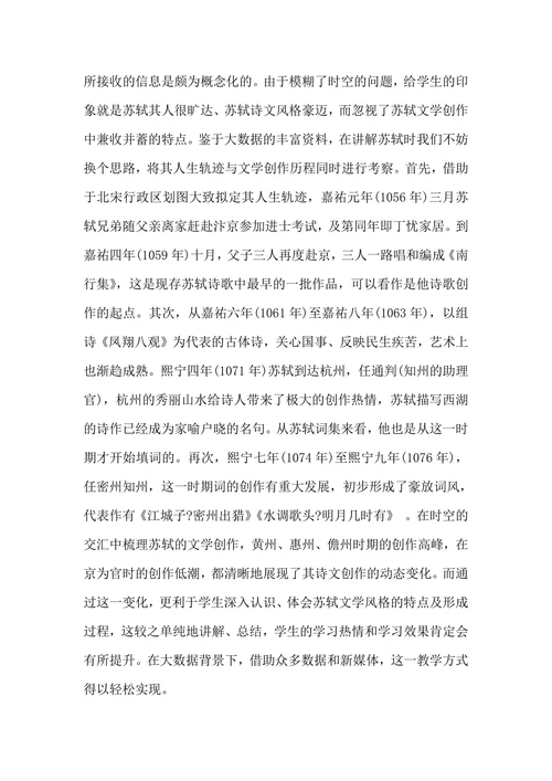 浅谈大数据环境下古代文学教学改革文学论文