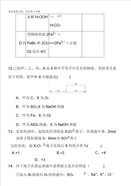 福建省四地六校2014届高三上学期第一次月考化学试题含答案