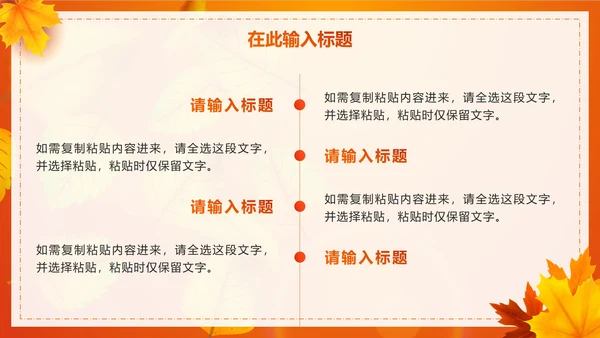 秋天简约渐变小清新PPT模板