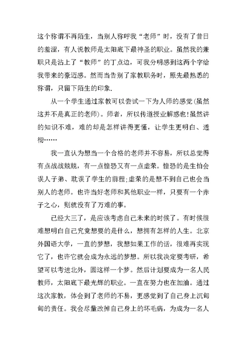 XX年3月大学生寒假社会实践报告XX字 1