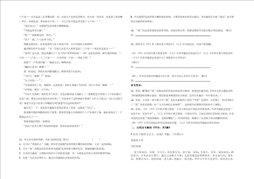 20202021学年陕西省咸阳市东关中学高二语文联考试卷含解析