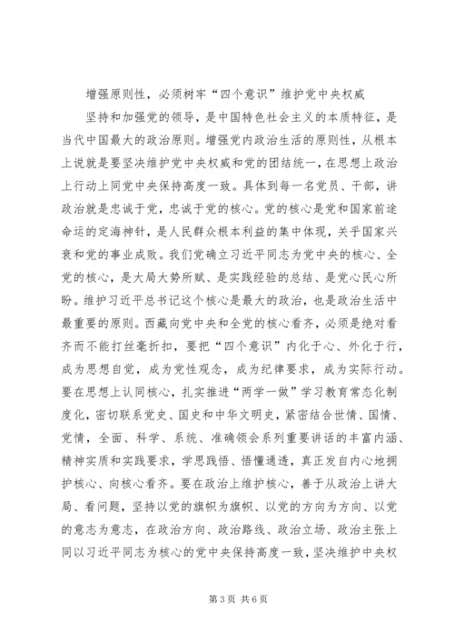 提高政治站位，增强党内政治生活的原则性.docx