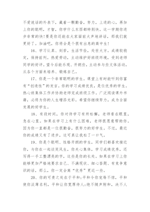 学生评价手册教师评语.docx