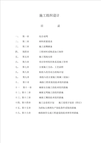 烟厂正版工程施工组织设计方案