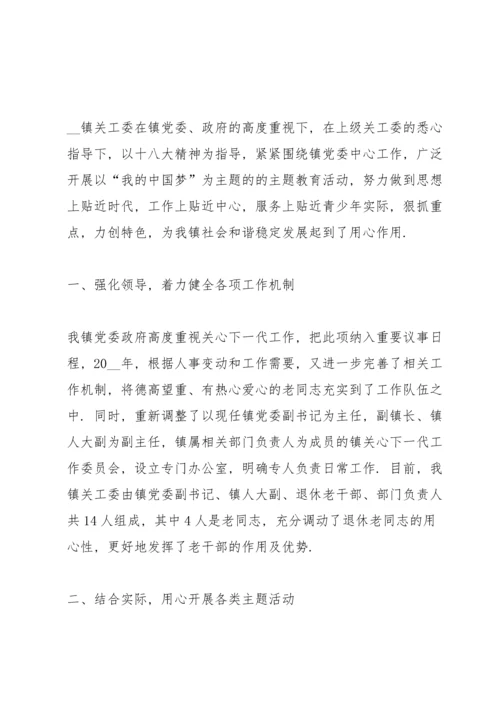 关心下一代工作总结五篇.docx