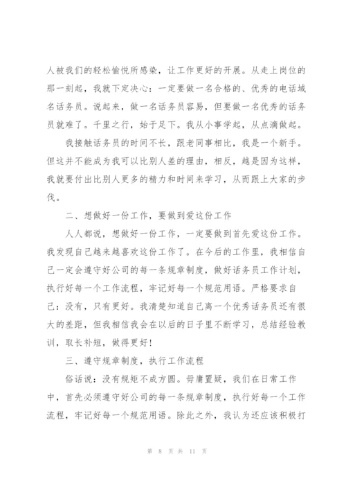 话务员工作计划怎么写5篇.docx