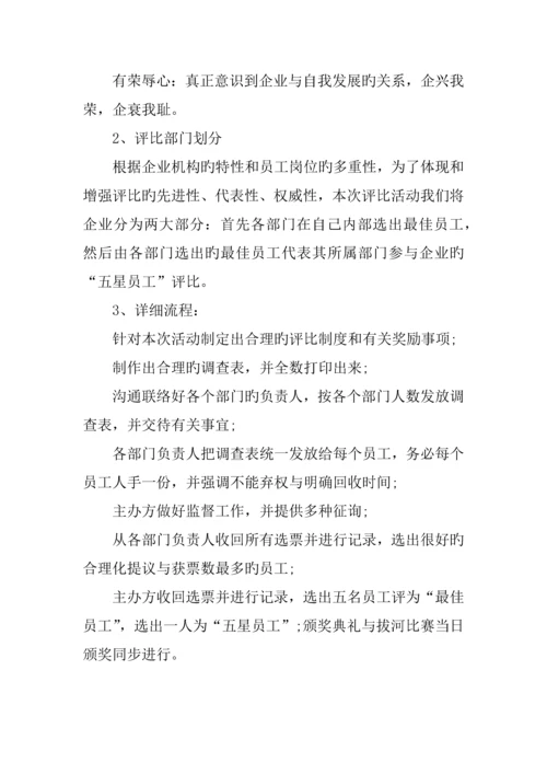 元旦公司活动策划方案.docx