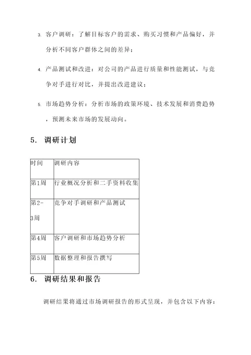 还原剂企业市场调研方案