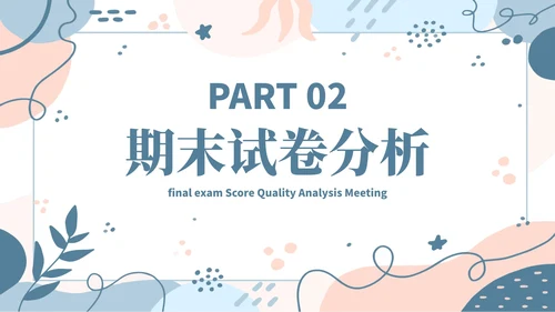 蓝色简约几何小清新植物教学教育成绩质量分析会PPT