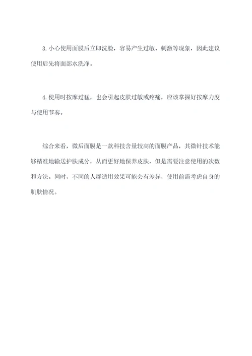 微后面膜的使用方法