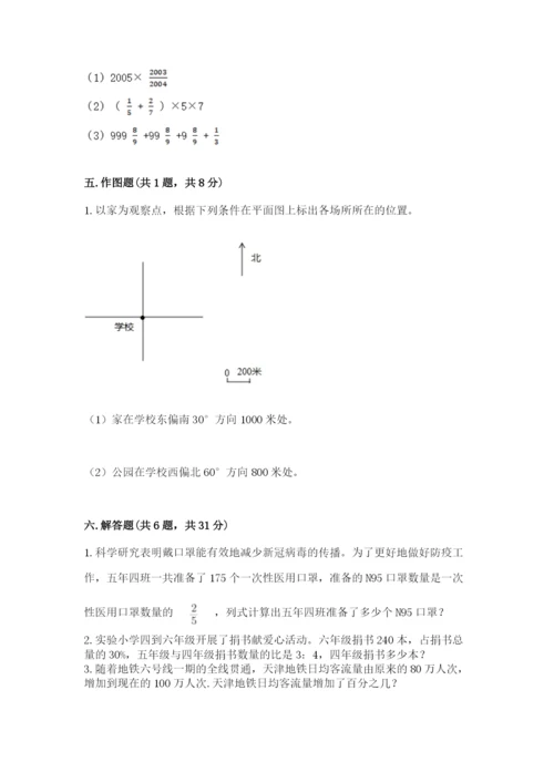 人教版六年级上册数学期末测试卷精品【网校专用】.docx