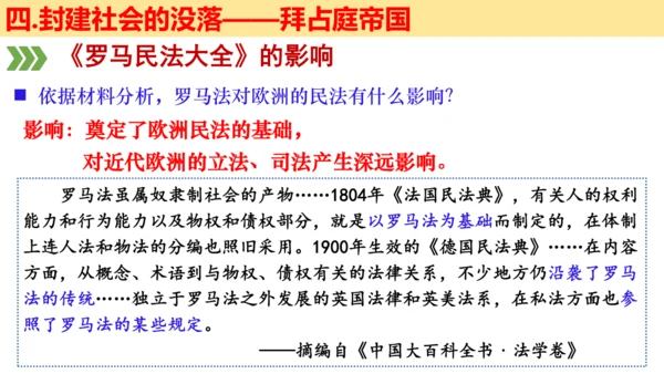 第三单元 封建时代的欧洲 大单元教学课件（26张PPT）