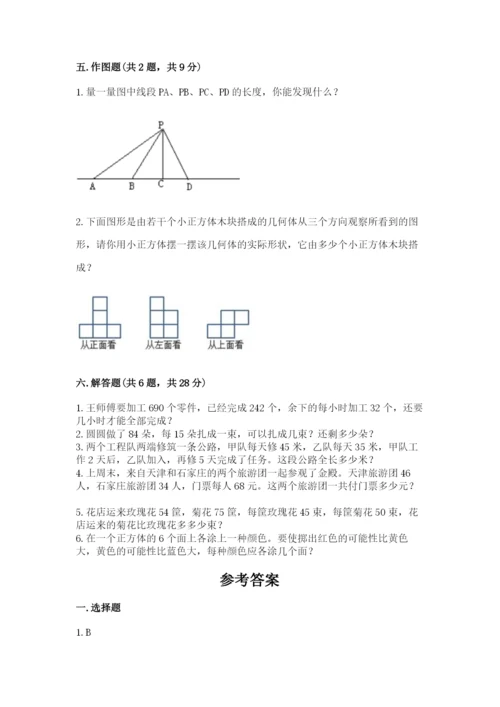 苏教版小学四年级上册数学期末卷含完整答案【历年真题】.docx