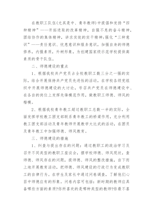 师德师风工作方案.docx