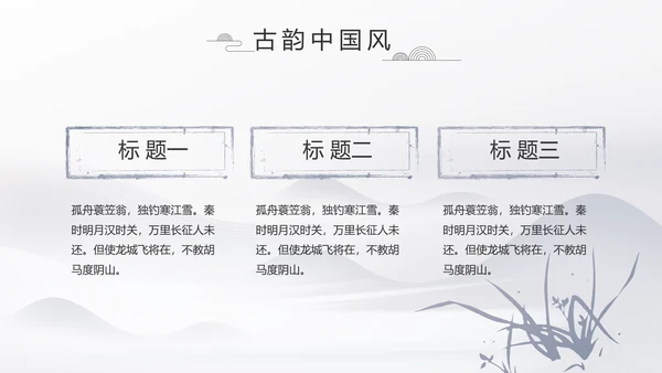 水墨江南徽派建筑工作总结汇报动态PPT
