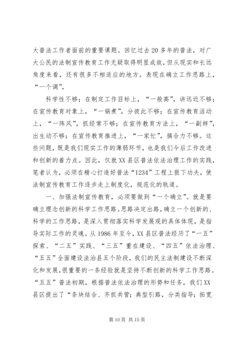 六五普法理论征文——普法教育在构建乡镇和谐社会中的作用.docx