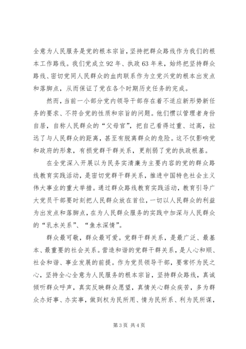 坚持群众路线学习心得.docx