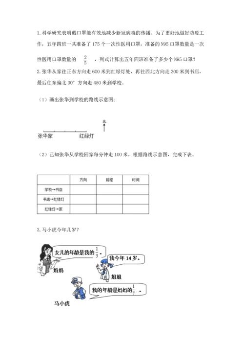 人教版六年级上册数学期中测试卷（易错题）.docx