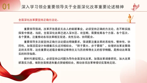 学习全面深化改革重要论述精神党课PPT