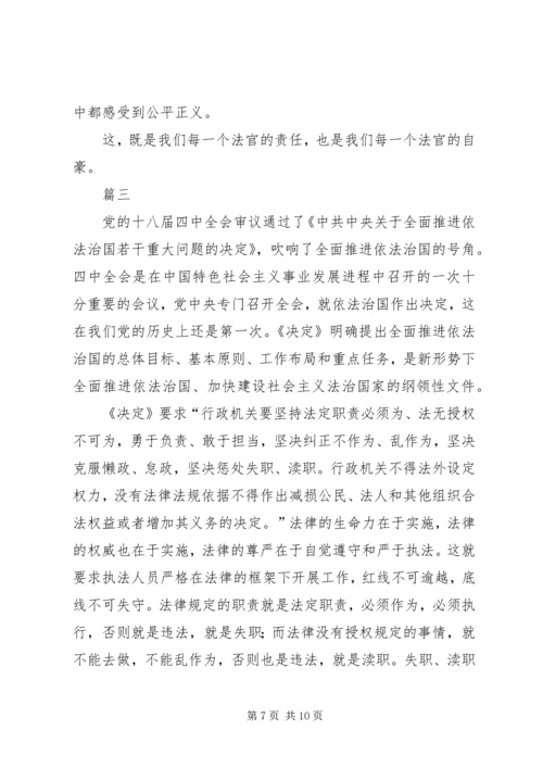 学习十八届四中全会决定心得体会范文三篇.docx