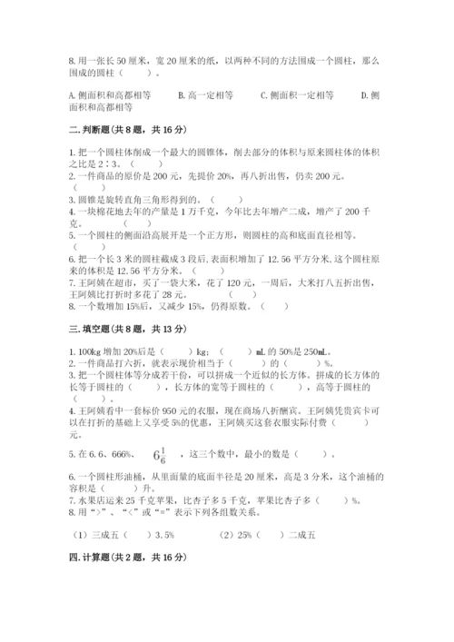 北京版六年级下册数学期中测试卷精品【基础题】.docx