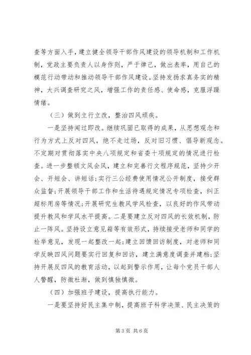 整治“天价烟”背后“四风”问题工作情况报告.docx