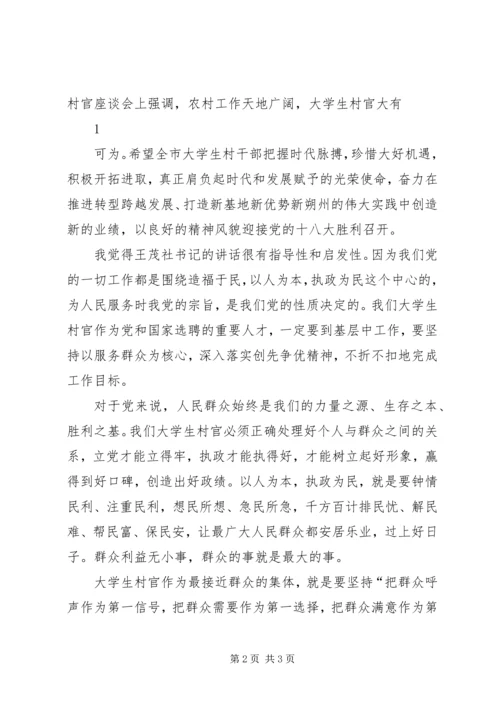 喜迎十八大扎根在农村 (2).docx