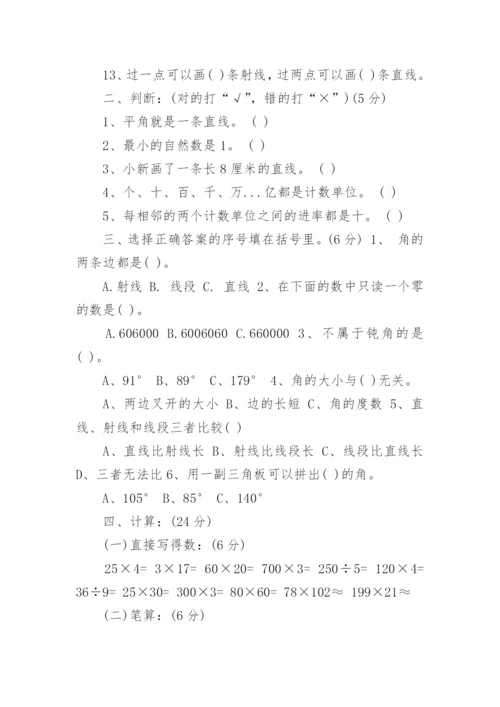 四年级上学期数学试卷.docx