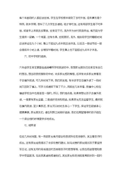 六年级家长会班主任的发言稿