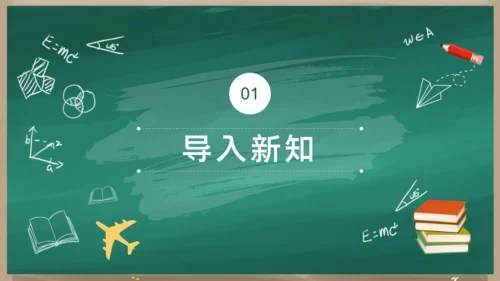 人教版一年级上册3.1  1~5的认识课件(共28张PPT)