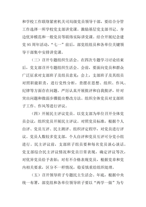 教育局开展两学一做学习教育实施专业方案.docx
