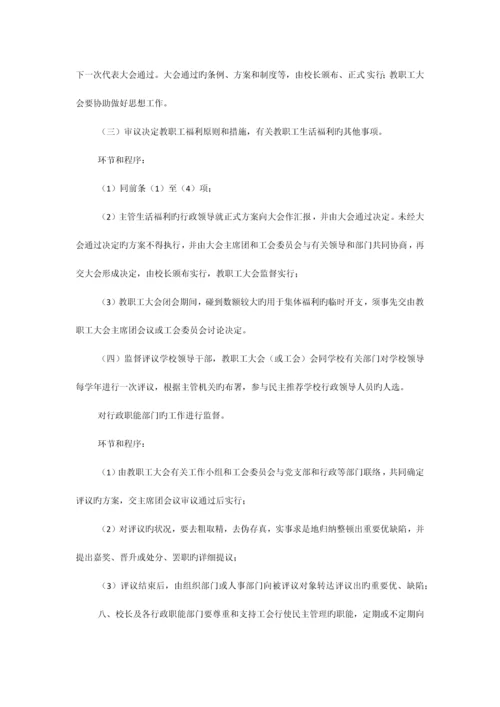 教职工代表大会制度.docx