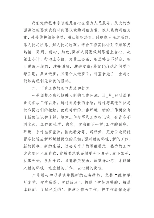 公务员预备党员思想汇报范文大全.docx