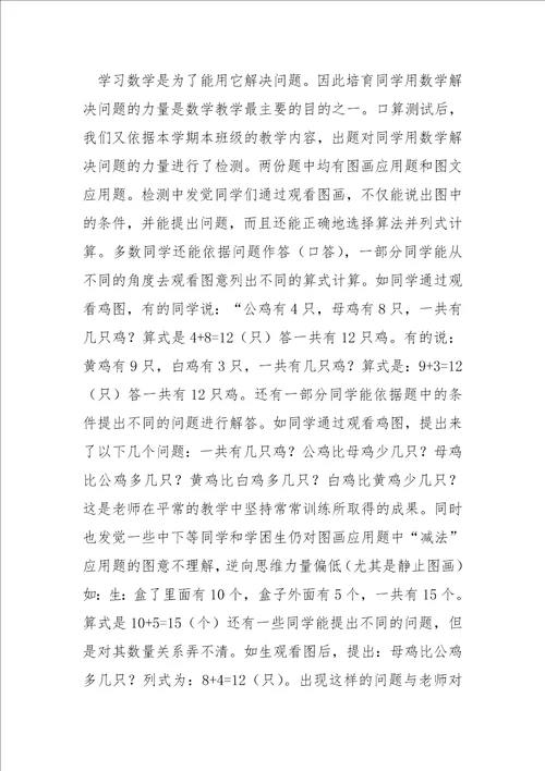 期末调研考试数学科教学质量分析总结