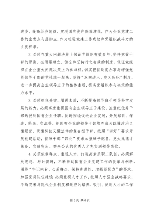 市国资委企业党建工作汇报材料 (2).docx