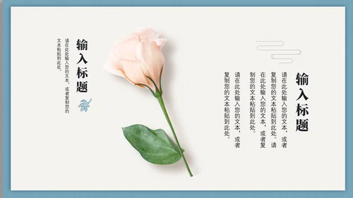 清新简约活动邀请函通用PPT多用途模板