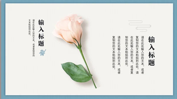 清新简约活动邀请函通用PPT多用途模板