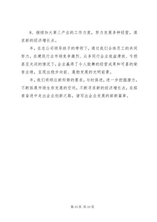 建筑企业年度工作计划.docx