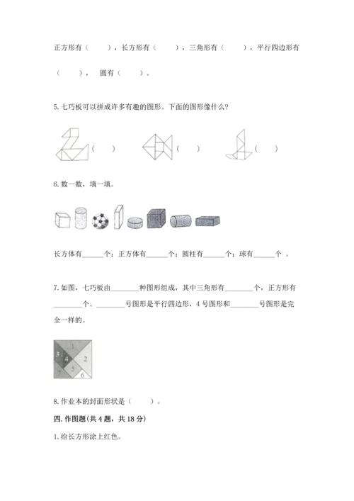 北京版一年级下册数学第五单元 认识图形 测试卷及参考答案【黄金题型】.docx