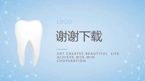 蓝色简约牙科口腔护理动态PPT