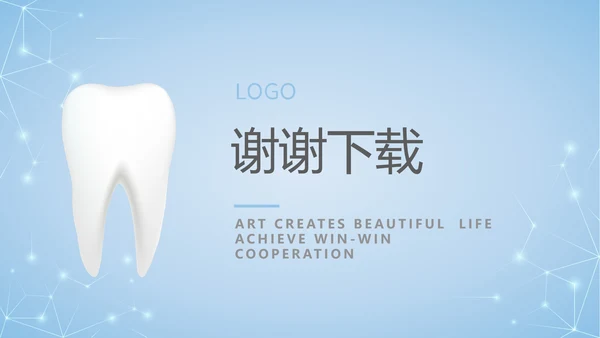 蓝色简约牙科口腔护理动态PPT