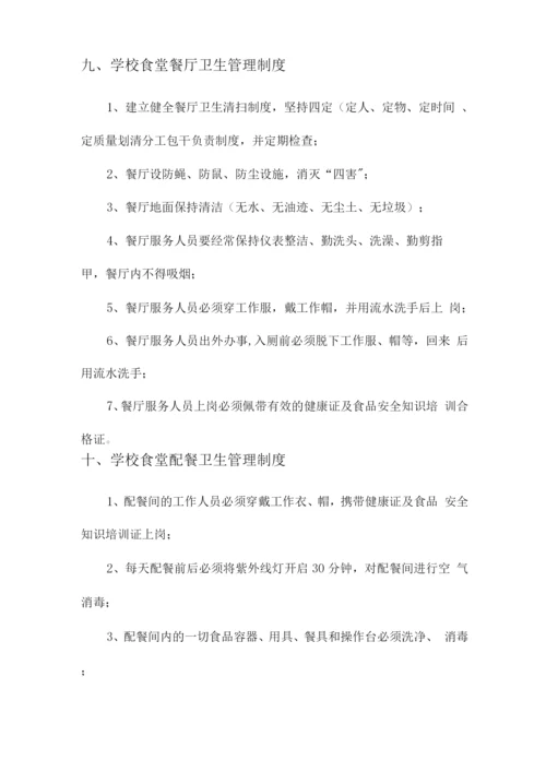 学校食堂食材仓储管理方案.docx