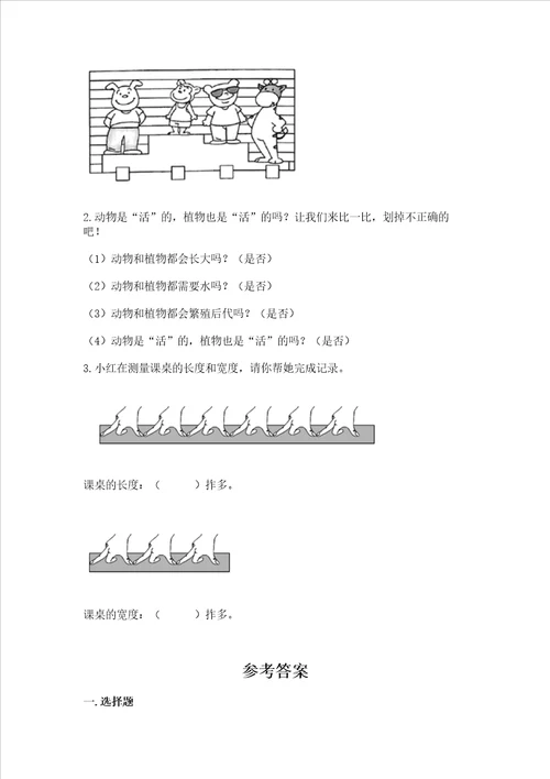 2022教科版一年级上册科学 期末测试卷附参考答案（满分必刷）