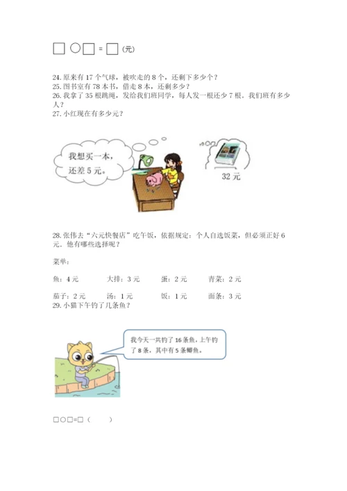 一年级下册数学解决问题50道含完整答案【各地真题】.docx