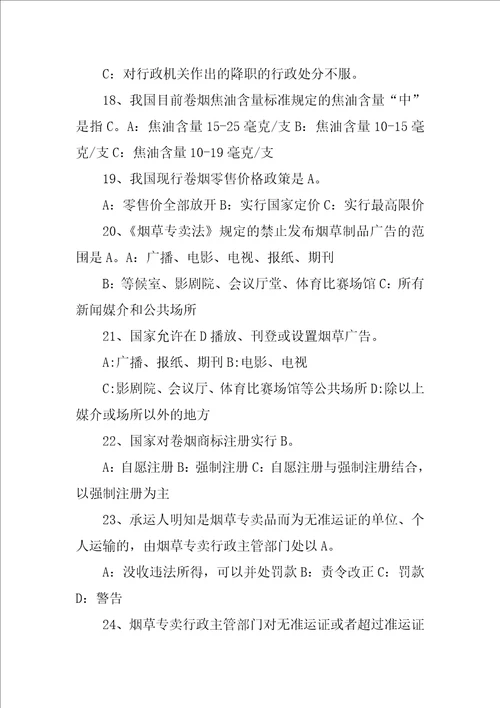 与烟草专卖局签订无限期员工合同