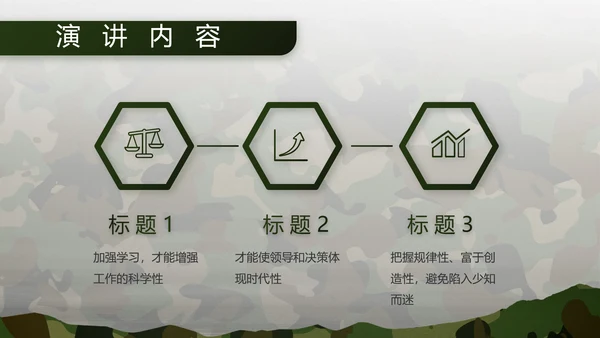 迷彩风部队军事工作总结汇报PPT